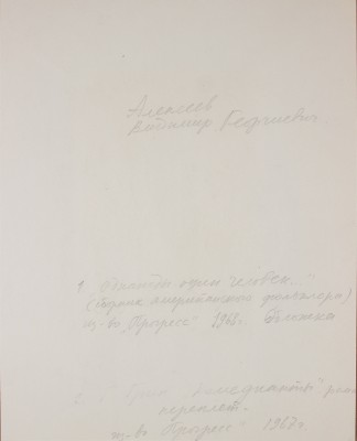 Алексеев Владимир Георгиевич. Эскиз обложки кн.: Однажды один человек. Сб. америк. фольклора / [Пер. с англ. и предисл. А. Сергеева]. М.: Прогресс, 1968 